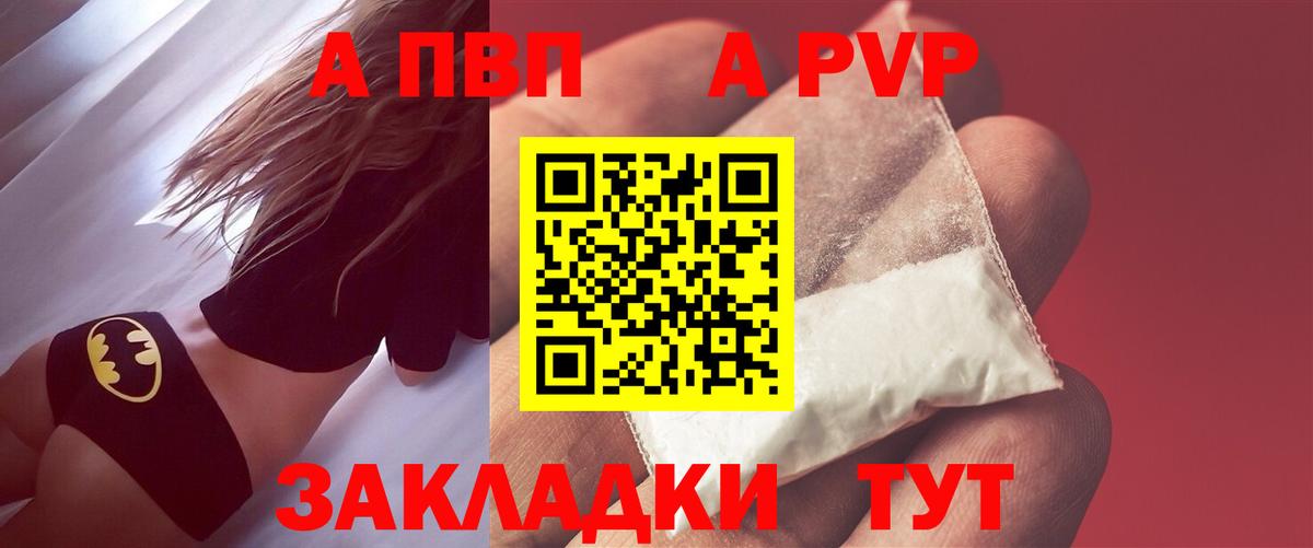 А ПВП Crystall Грязи