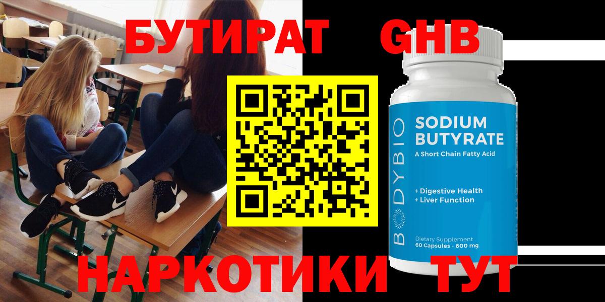 Бутират 1.4BDO Грязи