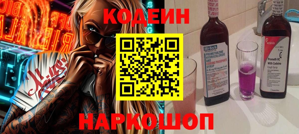 Кодеиновый сироп Lean напиток Lean (лин)  Вход с VPN  Грязи 