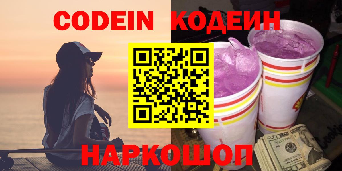 Codein Purple Drank Грязи