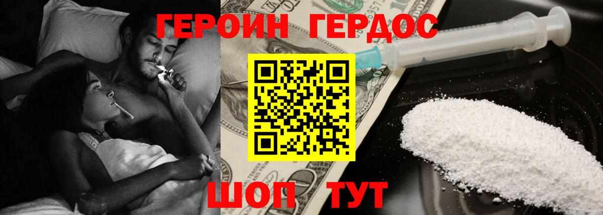 ГЕРОИН белый Грязи