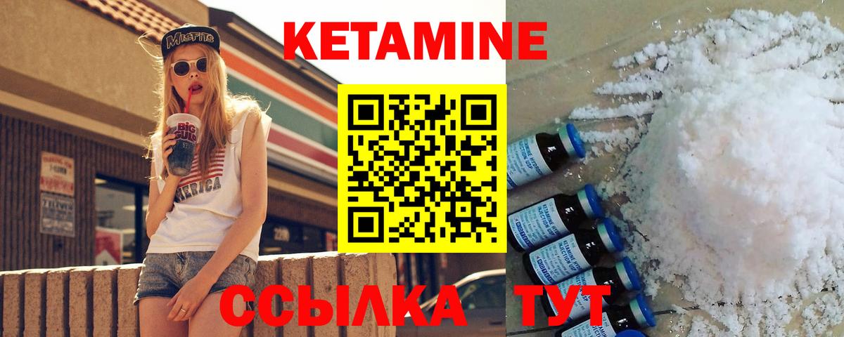 Кетамин ketamine    зеркало  Грязи  Вход с VPN 
