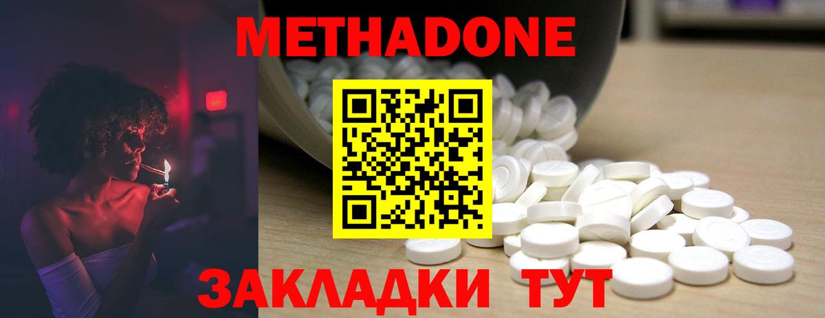 Метадон кристалл Грязи